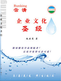 企業(yè)文化圣經(jīng)