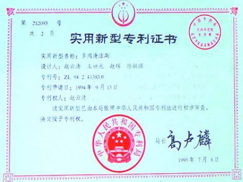 實(shí)用新型專利證書(shū)